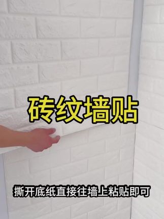 卧室 3D 立体墙贴!纹理逼真超有质感,粘贴简单不伤墙,轻松提升卧室氛围,颜值与实用性并存! #卧室3D墙贴 #立体墙贴装饰 #卧室墙面装饰 #3D立体墙贴 #家用墙贴