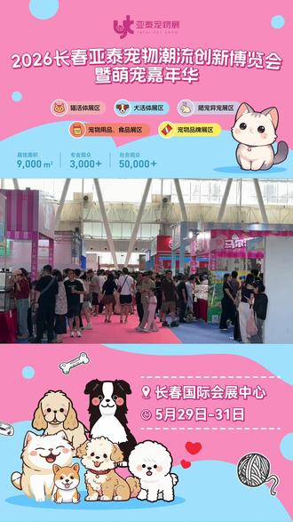 还有10天马上开展 快来长春宠物展玩吧 #宠物展 #亚泰宠物展 #长春宠物展 #萌宠 #狗狗