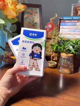 夏天怎么能少的了这种冰凉贴呢?还是这种含有藿香精华的冰凉贴,他这个是天然植物萃取的,能有效降温,预防中暑,一撕一贴就可以,操作简单,小朋友还能感觉到冰冰凉凉的清香味,对小朋友就是很友好。家里有宝宝的,点击左下角,让孩子清凉一整个夏天吧! #夏暑冰凉贴 #夏季必备 #好物推荐🔥 #自用好物推荐 #宝妈推荐