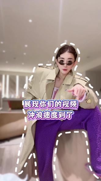 展现你们的视频冲浪速度到了 #直播 #徐杉 #整容 #日常 #穿搭 @徐杉Sherry