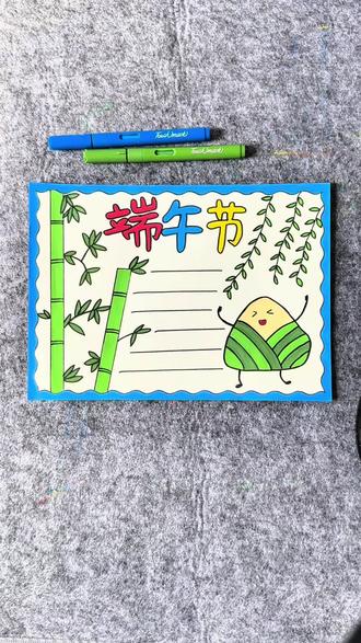 打卡学习画画的216天,今天画端午节手抄报!#端午节 #端午节手抄报 #儿童绘画 #一学就会系列
