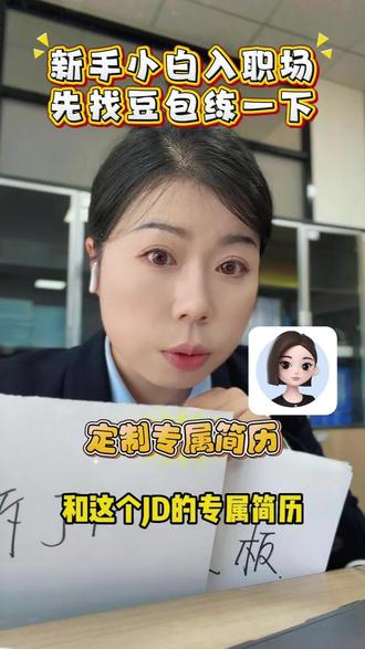小白入职场 找豆包面试模拟练习下!.0 #豆包#豆包app#面试技巧