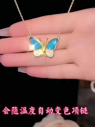【感温变色蝴蝶】真喜利 新款感温变色蝴蝶磁吸项链 高级不撞款 #上热门🔥 #上热门🔥