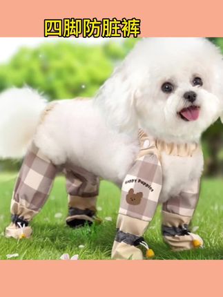 #四脚防脏裤 新款小狗衣服春夏季比熊泰迪小型犬夏季防脏裤四脚衣#防脏裤 #四脚衣 #小型犬 #小狗衣服