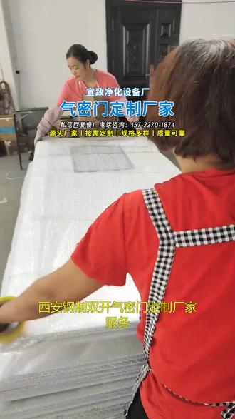 西安成品电动气密门厂家 西安充气密封式气密门厂家 西安彩钢单开气密门非标定制 【157-2270-1874】
西安防火防爆气密门,选宣致有限公司,我们提供电动钢制气密门安装服务,应用领域包含种植室,车间等,欢迎来工厂参观考察!#西安洁净钢制气密门 #西安冲气气密门 #西安医务室充气气密门 #西安成品钢质气密门 #西安平开电动气密门