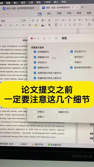 论文提交之前一定要注意这几个细节 #论文格式 #干货分享 #毕业论文 #墨得问题 #格式修改