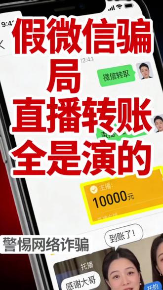 假微信、假银行卡转账骗局大揭秘!看完别再上当#假微信转账#假银行账户转账#虚假转账套路#全民反诈#小心网络诈骗@中视频伙伴计划官号 @文具界的光能使者