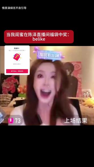 #陈泽 #花小龙 #王杨 #龙王二创燃薪计划 当我闺蜜在陈泽直播间福袋中奖的belike。