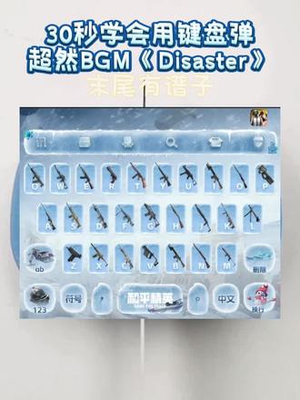 亲爱的,这就是我跟你说的年夜饭要表演的节目...#讯飞输入法 #键盘弹琴纯技术流 #过年表演节目 #讯飞输入法