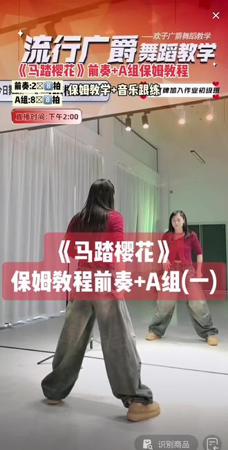 欢子老师《马踏樱花》前奏和A组部分保姆教程来喽👏👏#马踏樱花#保姆级教程 #背面慢动作分解 #背面分解教程 #舞蹈分解教学视频
