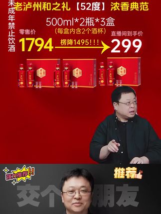 #泸州老窖 太给老罗面子了,昨天来到老罗直播了,爆出价格瞬间,低的老罗都不敢相信#纯粮酿造 #送礼佳品