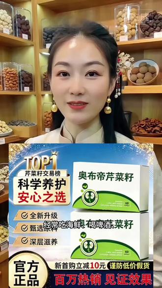 爱吃重口怕负担?试试这款温和小帮手#打工人养护好物 #奥布帝芹菜籽 #日常营养助力 #草本配方 #官方正品@DOU+上热门 @抖音小助手