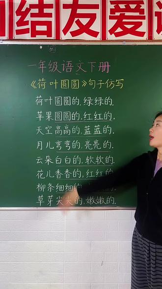 《荷叶圆圆》句子仿写#一年级语文知识点 #句子仿写 #重课本基础知识的理解