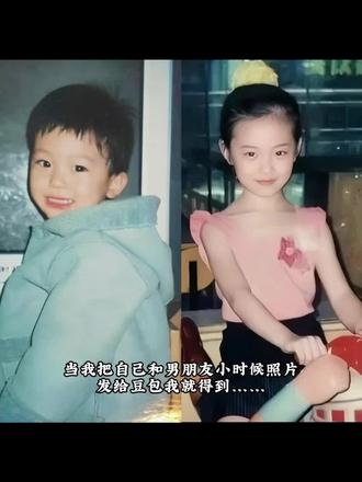 男朋友,你知道吗?我们小时候就见过了!#豆包AI #男朋友小时候照片 #一起长大 #小时候合照 #豆包出大片有两把刷子 豆包P图指令和男朋友小时候合照男女朋友合照豆包P图指令豆包口令