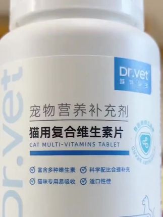 维生素片猫犬猫多维多种维生素营养补充掉毛断奶成猫适口性好美毛 #萌宠好物 #科学养宠攻略 #唯特维生素