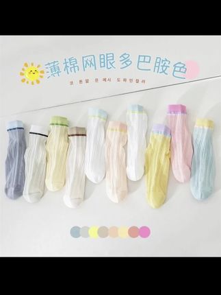 夏天天气闷热,宝宝脚总是湿哒哒的,就给它穿这种超薄网眼袜吧!袜身镂空网眼设计,轻薄又透气,采用优质精梳棉,柔软舒适,吸汗性、透气性都很好,还升级了抗起球工艺,耐穿耐磨,不易起球。袜口弹力大,不勒脚,一组有五双,好看又好穿,快给你家孩子安排上吧!