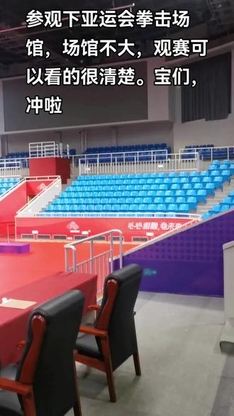 参观杭州体育馆,这里是亚运拳击比赛场馆。宝子们,诚信出10月3号19:00拳击决赛:女子60kg,男子57kg,63.5kg,92kg重量级预赛和决赛。#拳击 #亚运会 #杭州亚运会 #杭州体育馆