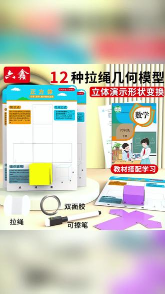 几何模型 拉绳演变几何模型立体图形折叠初中数学正方体数学几何模型教具#立体图形 #模型展示 #几何模型 #学习经验 #数学教具