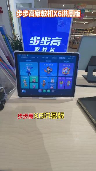 今天为大家分享步步高X6洪恩版