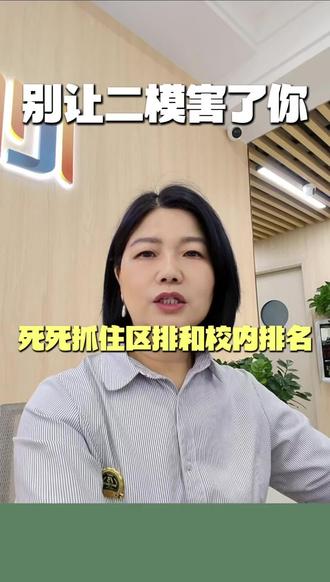 佛山二模出分时间确定!中考志愿填报紧急提醒,志愿填报前家长会必听重点,名额分配 + 招生计划本周全部出炉,初三家长收藏备用!#佛山中考 #中考志愿填报 #初三家长 #佛山升学 #佛山高中招生