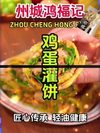 简单又好吃的#鸡蛋灌饼,早上来一个,美滋滋~#早餐 #大人小孩都爱吃#解馋 #懒人美食 #简单方便