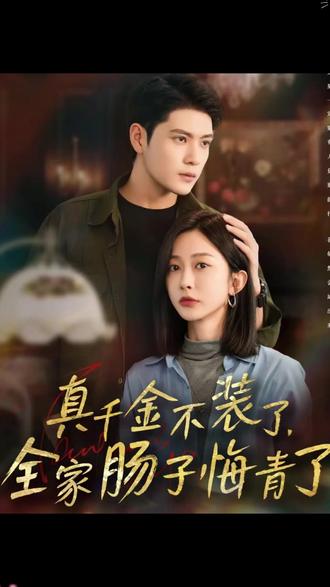 《真千金不装了,全家肠子悔青了》 全家读心后真千金她不装了后续u盘
全家读心后真千金她不装了后续
顾亦衡盛青青姜悦悦后续
真千金她专治不服后续
真千金不装了后续黎歌
真千金被读心后偷手表后续
真千金被家人冷落后续
真千金不想装了全家宝碎了后续
真千金不装了后续沈唯一
边梦边听雨真假千金综艺后续
真千金不装了得罪全世界怀孕后续
真千金不装了后续9
真千金不装了疯批得罪全世界
不原谅真千金断亲后全家悔断肠
真千金靠心声带飞全家男主
真千金竟是缮宝师老祖
真千金不装了全家肠子悔青了
真千金她一身反骨短剧
全家偷听我心声假千金慌了
断亲后真千金觉醒全家悔断肠
真千金归来假千金她不装了
真千金不装了姜悦悦
以学为刃真千金她逆流直上
断亲后,真千金她不装了
重生后真千金不装了
真千金不装了全家肠子悔青了短剧
真千金吃瓜成团宠全家逆天改命
真千金竟是老祖宗
真千金竟是缮宝师
真千金只是谋权不是谋爱
全家偷听我心声,假千金心慌了
真千金她逆流而上
姜家真千金被怀疑偷文件
全家读心后真千金她不装了
短剧《真千金她命格无双》剧情
觉醒炮灰真千金的记忆后偶遇弟弟
真千金不装后全家肠子悔青了姜悦
#真千金不装了全家肠子悔青了 #真千金不装了全家肠子悔青了短剧 #真千金不装了全家肠子悔青了后续 #短剧追到爽 #好剧推荐