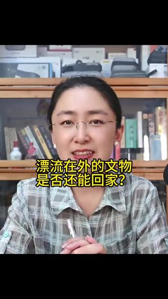 文物又可能回来吗? (只为分享,主播为吃瓜蒙主)