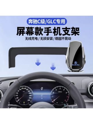 奔驰全系无线充电手机支架,专车专用。电动夹紧,稳固防抖无异响。内置电池,360度旋转。横竖可用!#奔驰手机支架 #奔驰c260l #奔驰e300l #奔驰glc