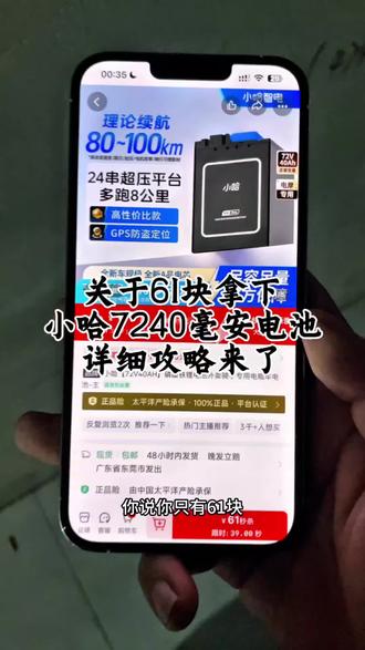 ~~ 关于61块拿下小哈锂电的详细攻略来了 小哈锂电购买入口 特价入口 61元7240毫安锂电 61元小哈锂电攻略 小哈旗舰店 小哈智电电池团购 小哈锂电72v60ah 小哈72v114 小哈72114锂电池测评 小哈72114市场反馈 小哈72114锂电 小哈72114高容量电池 美顺锂电池 小哈换电套餐抖音团购 小哈72114购买渠道 小哈锂电72114测试 #小哈 #小哈锂电 #电池 #小哈锂电购买入口 #小哈锂电7240毫安锂电
