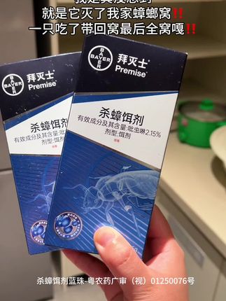 就是它灭了我家全屋的蟑螂#拜灭士#杀蟑饵剂#灭蟑螂#蟑螂一窝端家用无毒 #生活小妙招