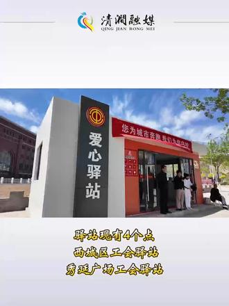 工会爱心驿站开放啦!