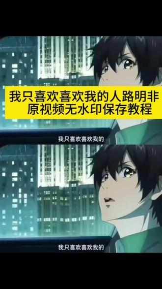 我只喜欢喜欢我的人 我只喜欢喜欢我的人
路明非 我只喜欢喜欢我的人素材 我只喜欢喜欢我的人文案 我只喜欢喜欢我的人壁纸
我只喜欢喜欢我的人背景图 我只喜欢喜欢我的人转场 我只喜欢喜欢我的人无水印 我只喜欢喜欢我的人发朋友圈 我只喜欢喜欢我的人剪辑 我只喜欢喜欢我的人路明非原视频 路明非 我只喜欢你我喜欢的人路明非
我只喜欢喜欢我的人龙族文案 龙族我只喜欢喜欢我的人书籍 我只喜欢喜欢我的人龙族原文 龙族 我只喜欢喜欢我的人第几集 我只喜欢喜欢我的人原文 我只喜欢喜欢我的人张予曦 龙族视频 龙族视频素材 龙族视频壁纸 龙族视频剪辑 龙族视频高燃剪辑 龙族视频背景图 龙族视频绘梨衣 龙族视频表盘 龙族视频挂王者主页 路明非我只喜欢喜欢我的人是第几集 路明非我只喜欢喜欢我的人原视频 路明非语录 路明非动态壁纸 路明非绘梨衣 路明非路鸣泽 路明非动图 路明非平板壁纸 路明非图片 路明非黄金瞳
#我只喜欢喜欢我的人 #路明非 #龙族 #剪映 #路明非龙族