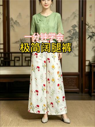 极简阔腿裤看完就会做 #服装裁剪 #零基础学裁剪 #爱生活爱手工#阔腿裤#大家一起做手工 #简单易学