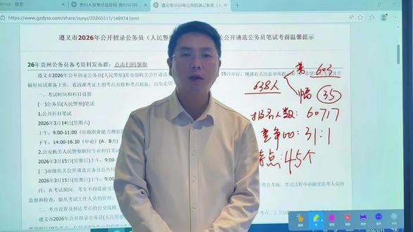 2026贵州省考考前提醒—遵义 26贵州省考遵义考区,遵义作为贵州第二大城市,每年的竞争也是非常大的,考遵义的小伙伴加油喔#贵州省考 #26贵州省考#贵州省考笔试 #贵州鸿途教育 #遵义省考