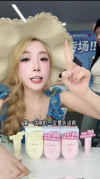 夏天怕被晒黑的姐妹,就去用这款蔡徐坤同款防晒霜!出汗也不花也不假白#芒果味的仙儿 #防晒霜 #防晒 #柳丝木防晒 #柳丝木