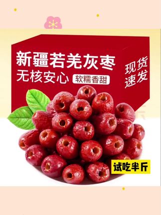 #新鲜农产品 新疆灰枣去核枣#优质农产品 #美食甜品 #口感特别好 #特色农产品