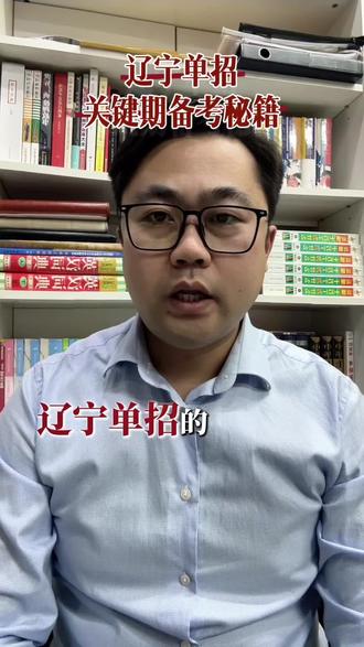 辽宁单招靠“背”上岸!原题题库院校清单🔥
#辽宁单招
