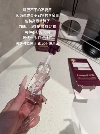 我愿回购一辈子的#唇部精华#兰唤唇部精华 #润唇膏滋润不油腻 #强烈推荐 #超便宜超划算