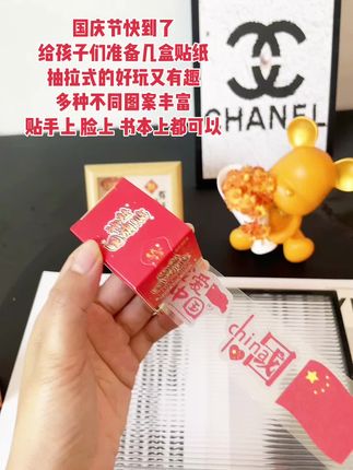 国庆节贴纸来了,图案丰富精致好看,还是磨纱的手感舒适,别提孩子多喜欢了,满满的节日氛围感#国庆节贴纸 #dou上热门🔥 #儿童贴纸 #母婴好物 #好物推荐🔥