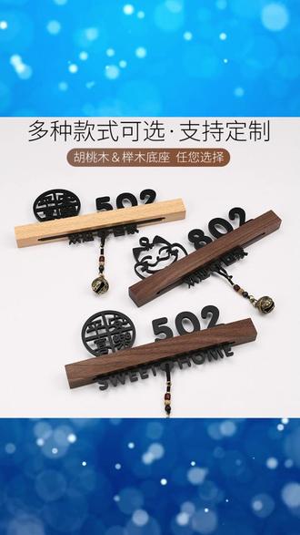 门牌号牌 2025 新款高档大气定制家用门牌挂牌创意小众入户门免打孔 #2025 新款定制门牌 #高档大气入户门挂牌 创意小众免打孔门牌 #家用门牌号牌 门饰挂件