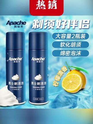 #黄子韬推荐  Apache阿帕齐2大瓶大瓶男士剃须泡沫刮胡膏刮胡子泡沫刮脸泡沫 #Apache阿帕齐剃须泡沫 #男士刮胡膏 #大瓶装刮脸泡沫 #2大瓶剃须用品