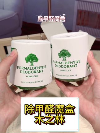 #除醛 #甲醛 #除甲醛 #居家好物 #好物推荐 除醛魔盒拆开摆着就行,默默吸附甲醛,新房放几盒,安心等入住。