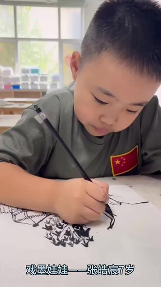 戏墨娃娃——张皓宸7岁