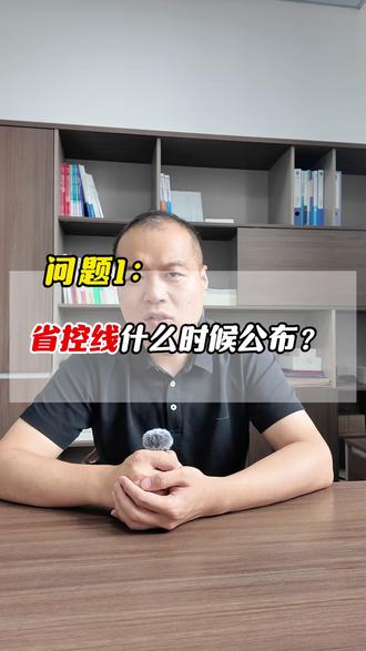 省控线 高考成绩 一分一段表 全时间线!!!#高考 #省控线 #成绩查询 #一分一段表 #家长必读