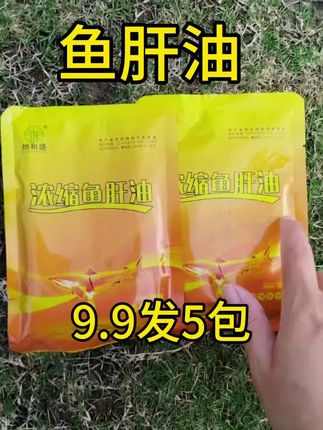 鱼肝油9.9发5包#三农#养殖#养鸡鸭鹅#生态散养土鸡#农村散养土鸡