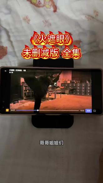 ~U_C2b9f3Xv9cq~《火遮眼》海外未删减版 看完了太好看了 #火遮眼 #火遮眼在哪里看 #火遮眼谢苗 #火遮眼全集 #火遮眼海外版