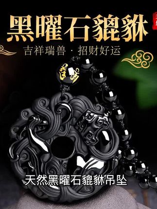 天然黑曜石貔貅吊坠,寓意招财转运,平安吉祥。精选黑曜石材质,光泽温润,佩戴舒适。男士本命年首选,高级礼物之选,守护平安又添好运。简约设计,百搭时尚,自戴送礼两相宜。