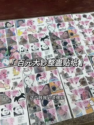 不敢想象,当把这个贴满学校和超市,将会是一个什么样的场景 #整蛊 #贴纸 #表情包