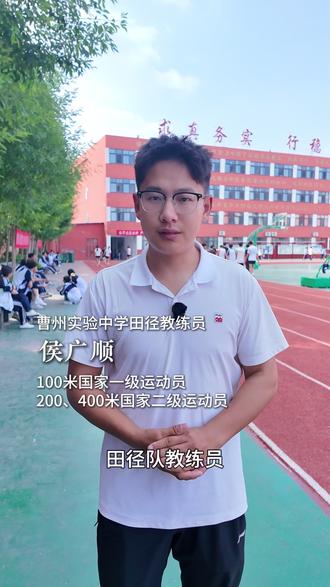 曹州实验中学体育特长生政策解读#曹州实验中学 #艺体生 #体考