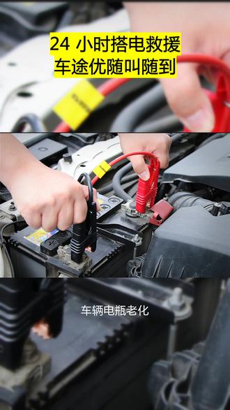 车途优拖车救援 抛锚在路上,每一分钟的等待都是煎熬。车途优懂您的焦急,所以我们打造了极速响应体系。当您需要应急救援时,只需一键呼叫,我们庞大的全国救援网络即刻运转,智能锁定距离您附近500米内的清障车,以最快速度奔赴现场,通常20分钟左右到达现场。我们的一对一拖车服务,不仅快,更专业。师傅操作规范,捆绑牢固,确保运输过程安全可靠。无论您的爱车陷在泥泞的工地,还是趴窝在狭窄的地库,各类场景都能救援。而且,我们承诺一价到底不加价,让您在焦急中感受到一丝温暖与诚信。24小时拖车救援,认准车途优。 #道路救援拖车 #道路救援 #道路救援清障车 #道路救援电话